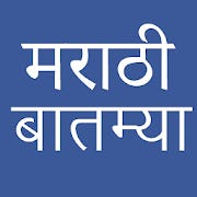 Daily Marathi News for Android