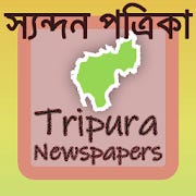 Tripura newspapers - Syandan Patrika and others for Android