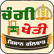 Changi Kheti - Punjabi App - Agricultural Punjab for Android
